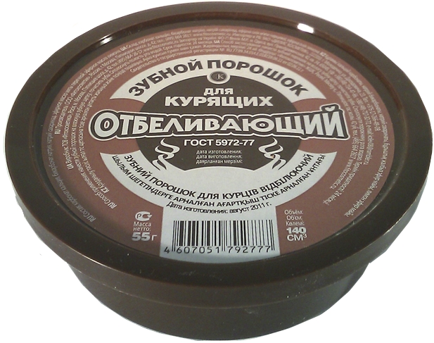 zubnoj-poroshok-otbelivajushhij-dla-kurashhih-55-g.jpg